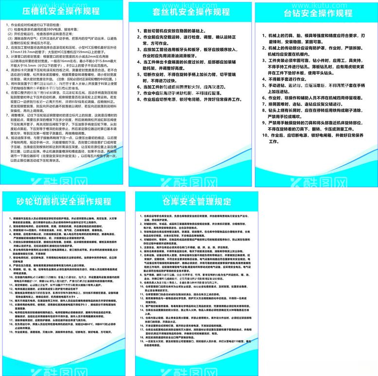 编号：19906602072129087090【酷图网】源文件下载-安全操作规程机械操作规程