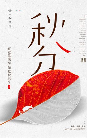 秋分