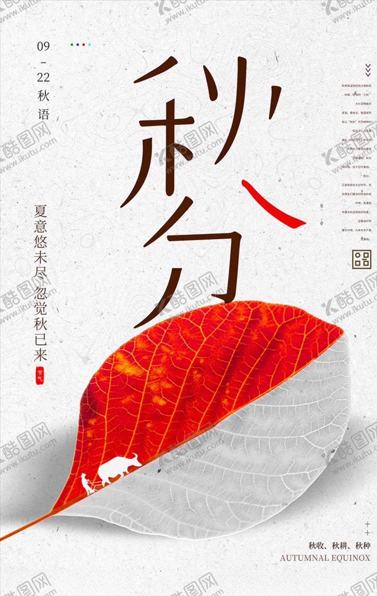 编号：22352905181933521718【酷图网】源文件下载-秋分