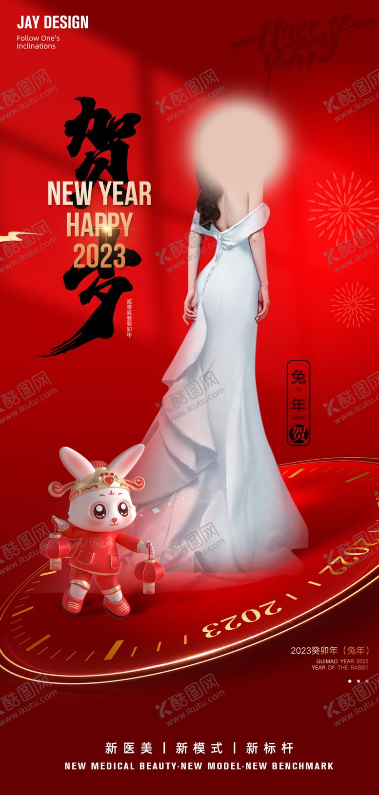 编号：50427012081157485226【酷图网】源文件下载-医美新年红色