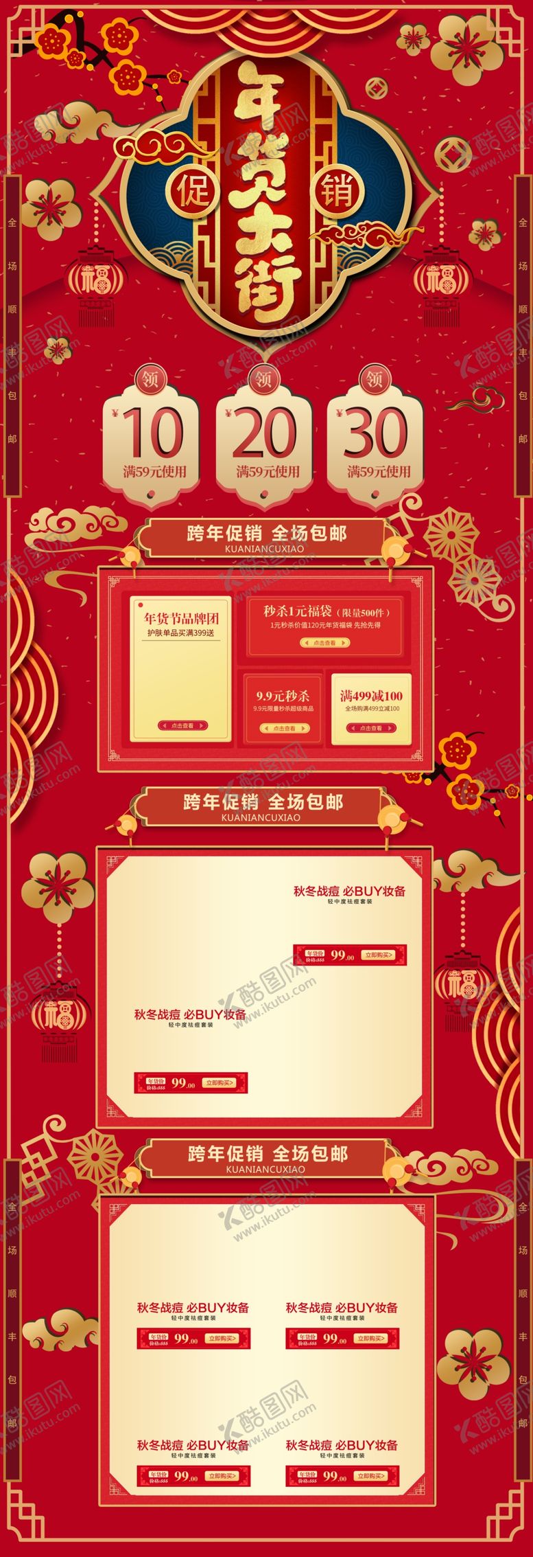 编号：97352710041326449812【酷图网】源文件下载-年货一条街