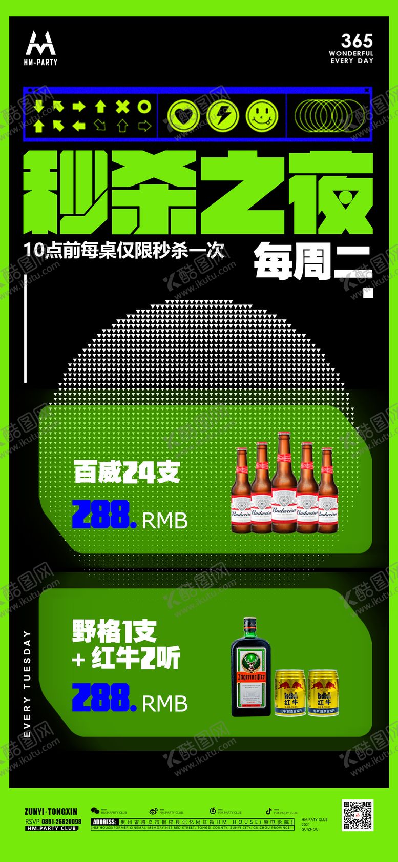 编号：86627711170049246386【酷图网】源文件下载-酒吧酒水套餐海报