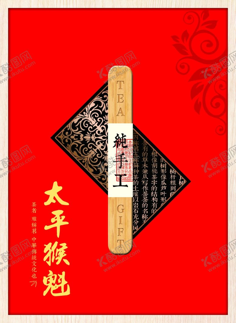 编号：72275707050700083071【酷图网】源文件下载-太平猴魁礼盒