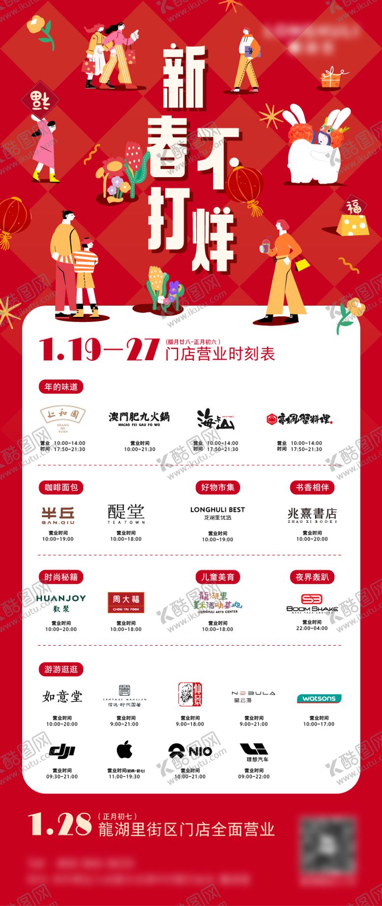 编号：80239901271749587958【酷图网】源文件下载-活动海报