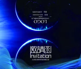 邀请函