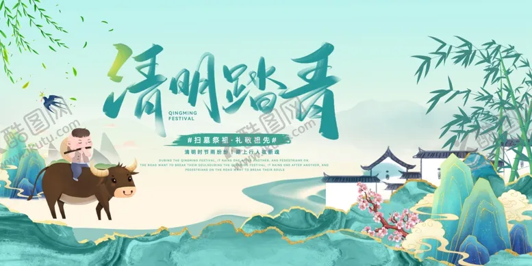 编号：38385006292127051407【酷图网】源文件下载-清明踏青展板