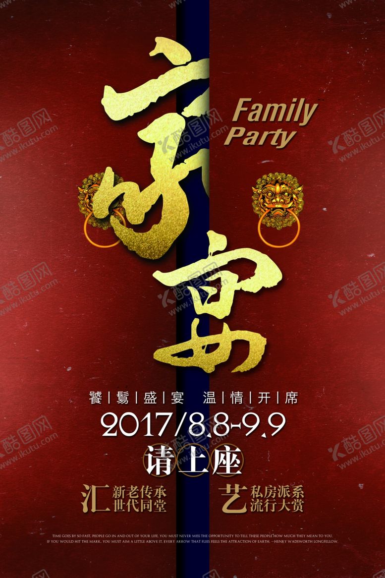 编号：99091303131554207544【酷图网】源文件下载-家宴美食促销活动宣传海报素材