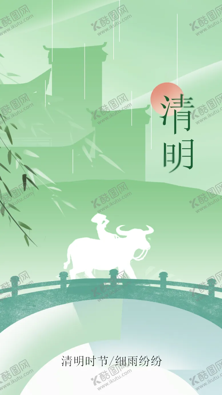 编号：96872303071510141209【酷图网】源文件下载-清明节