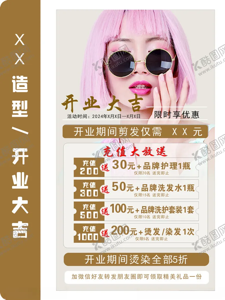编号：81626702151531341517【酷图网】源文件下载-理发店开业海报