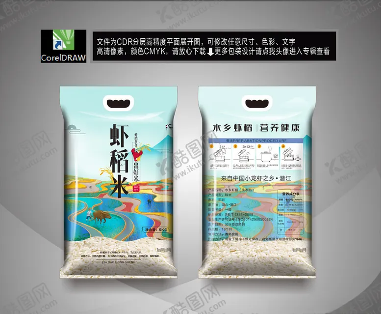 编号：31208705110036137230【酷图网】源文件下载-虾稻米