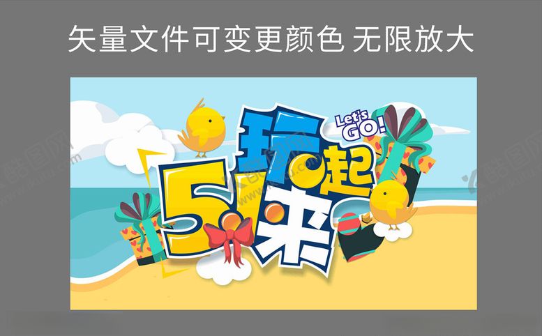 编号：37706109180302153434【酷图网】源文件下载-五一海报