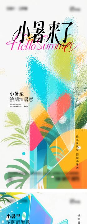 小暑节气海报玻璃质感二十四大夏日