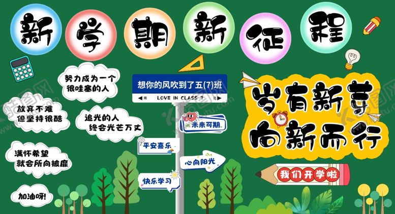 编号：18577810120207413151【酷图网】源文件下载-学校开学新学期海报素材