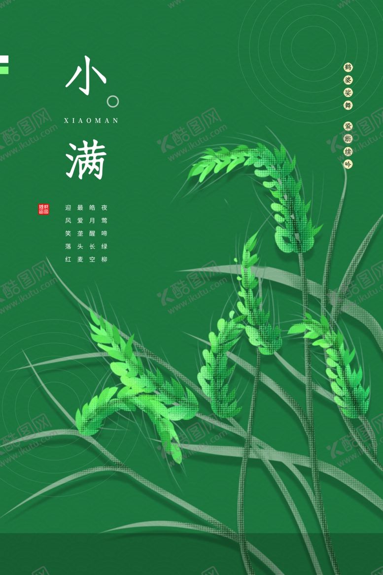 编号：40160310272312506324【酷图网】源文件下载-小满