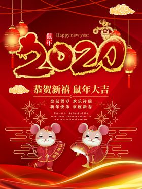 鼠年海报