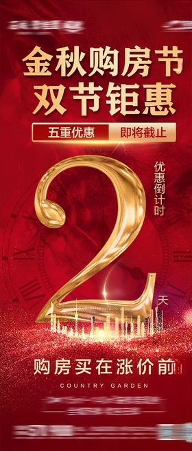 倒计时2天