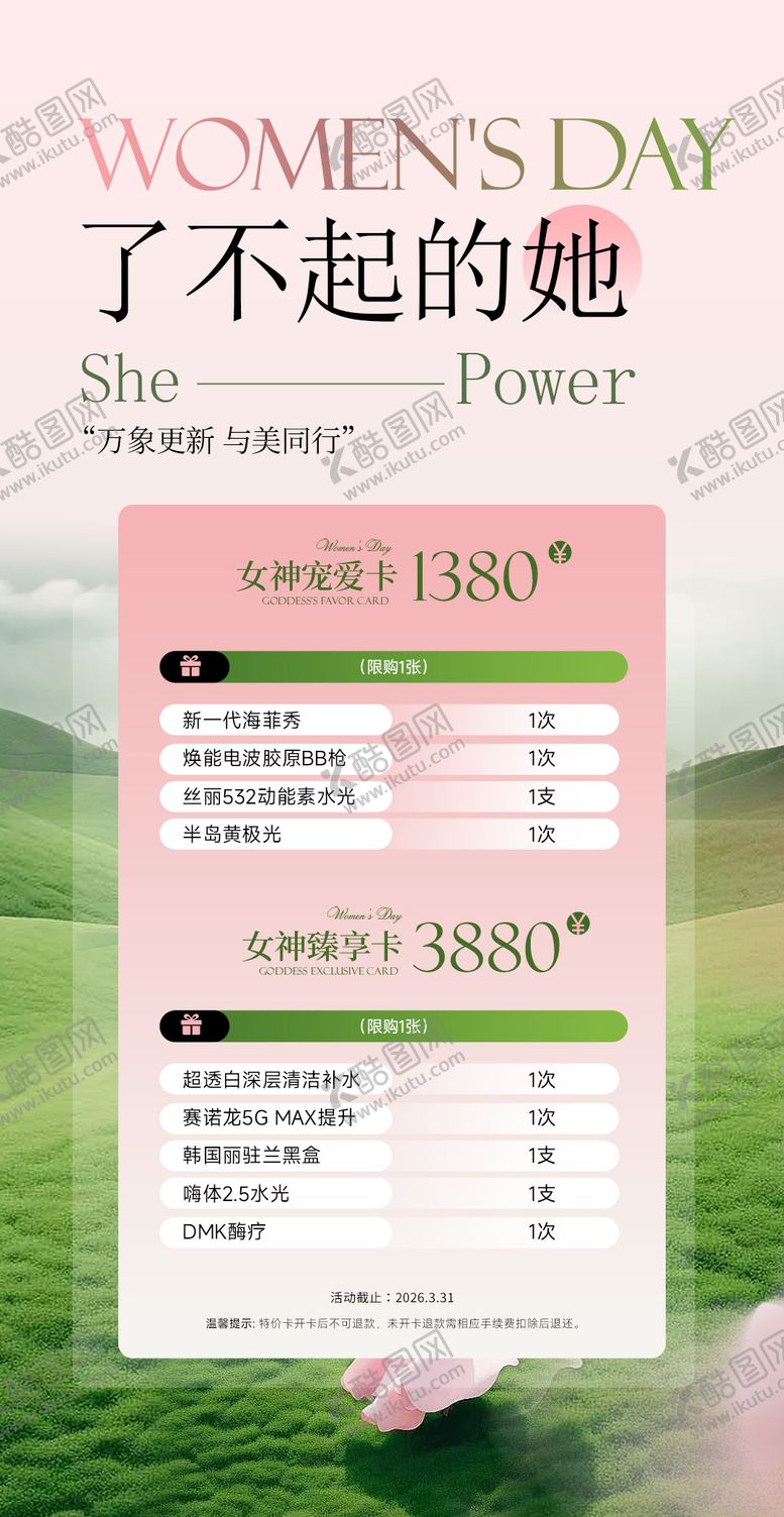 编号：73287603041349266751【酷图网】源文件下载-38妇女节女神节了不起的她医美海报