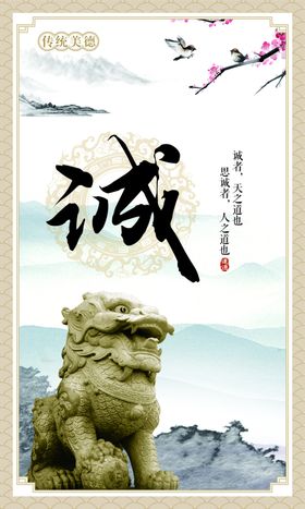 传统文化展板礼义廉志信