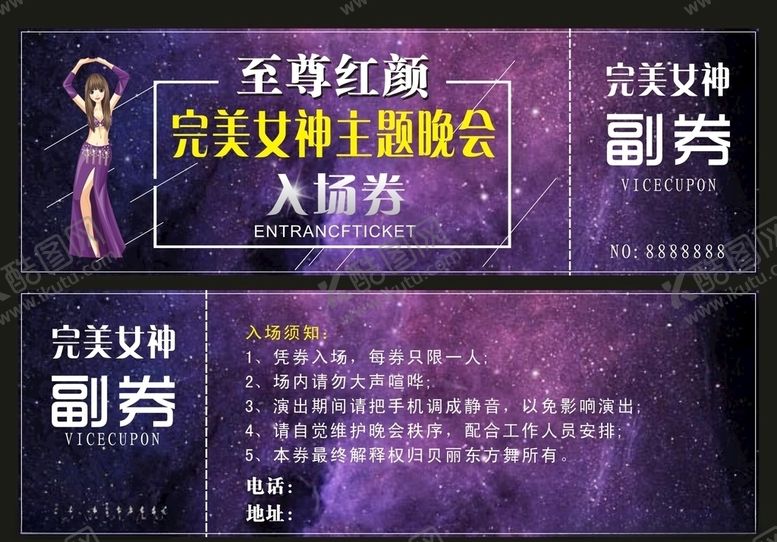 编号：86642210031310469005【酷图网】源文件下载-舞蹈晚会入场券