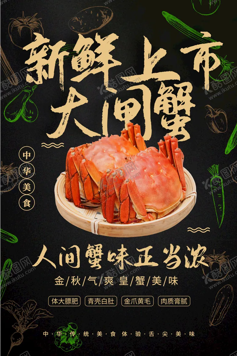 编号：29361710041147082514【酷图网】源文件下载-大闸蟹