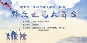 水墨风群众文艺舞台