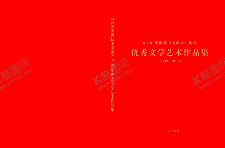 编号：60204807082142421271【酷图网】源文件下载-文学艺术作品集
