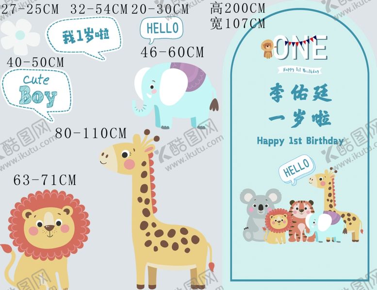 编号：39287009280929255204【酷图网】源文件下载-宝宝宴 生日宴 周岁宴 卡通 