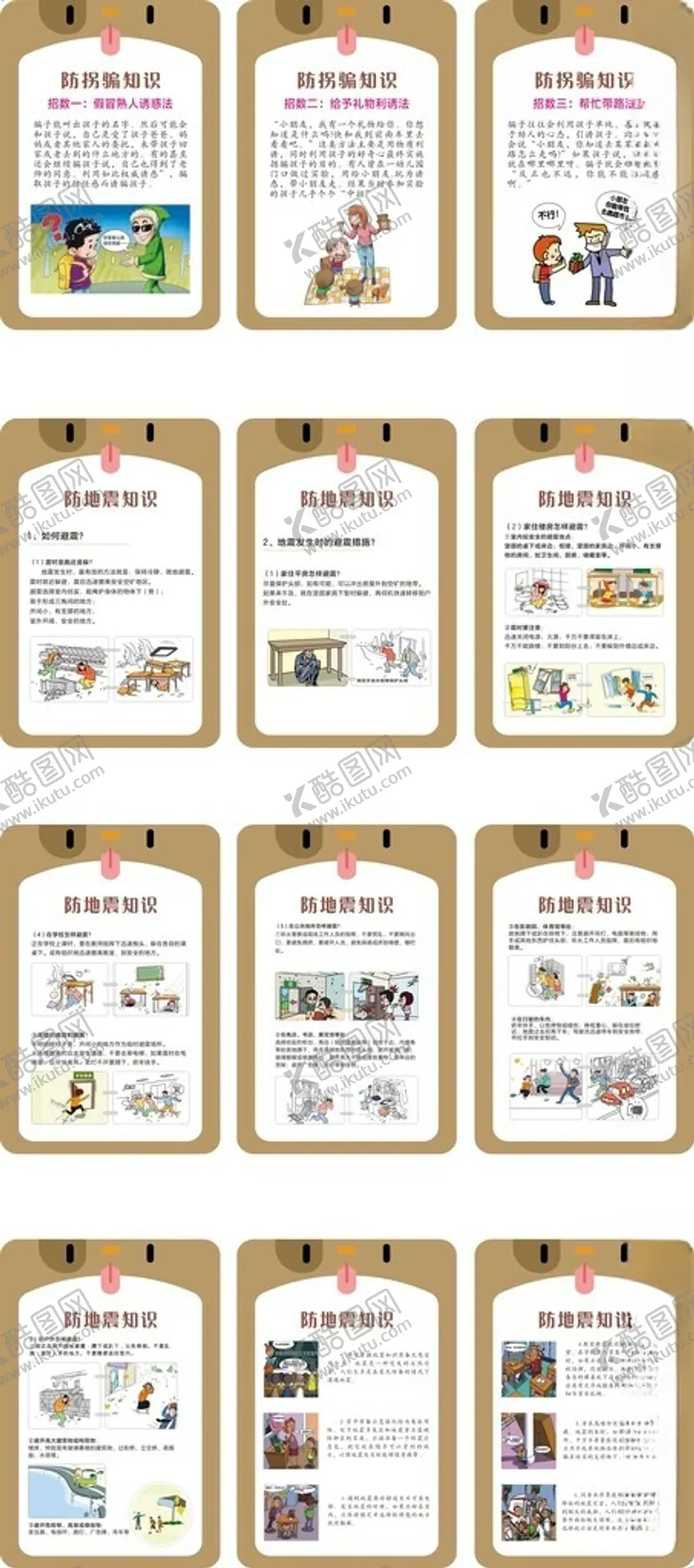 编号：73279803061959171313【酷图网】源文件下载-防骗防地震
