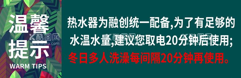 编号：30975609190405203259【酷图网】源文件下载-温馨提示