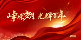 党建背景板文化标语活动背景