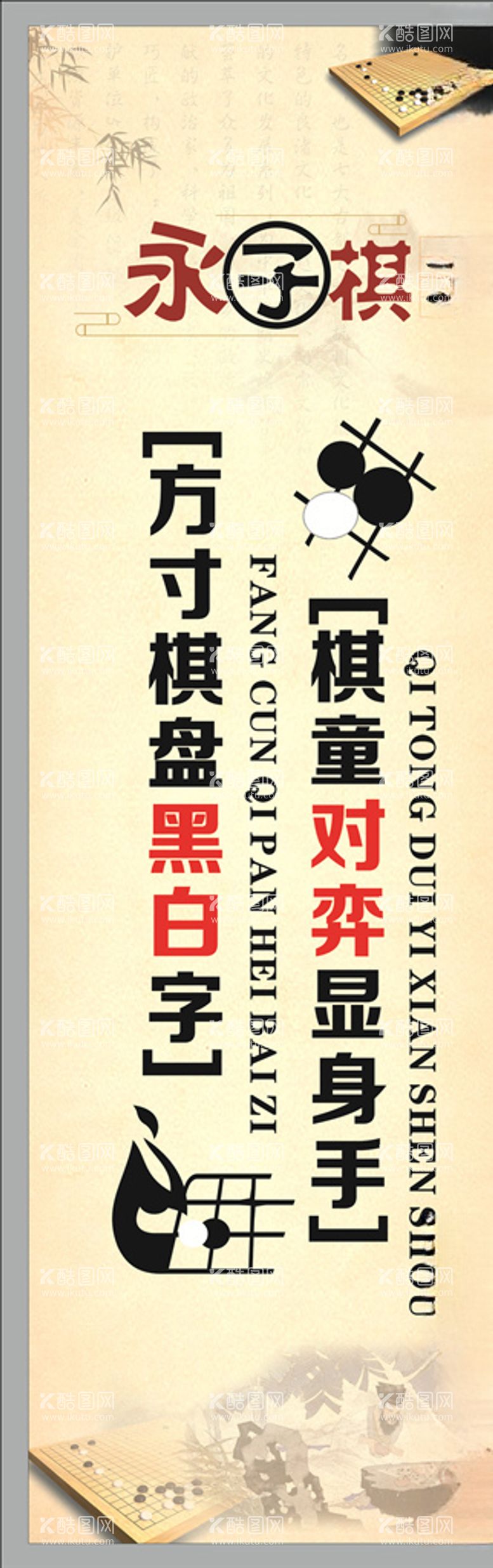 编号：29044003220314374987【酷图网】源文件下载-永子棋文化