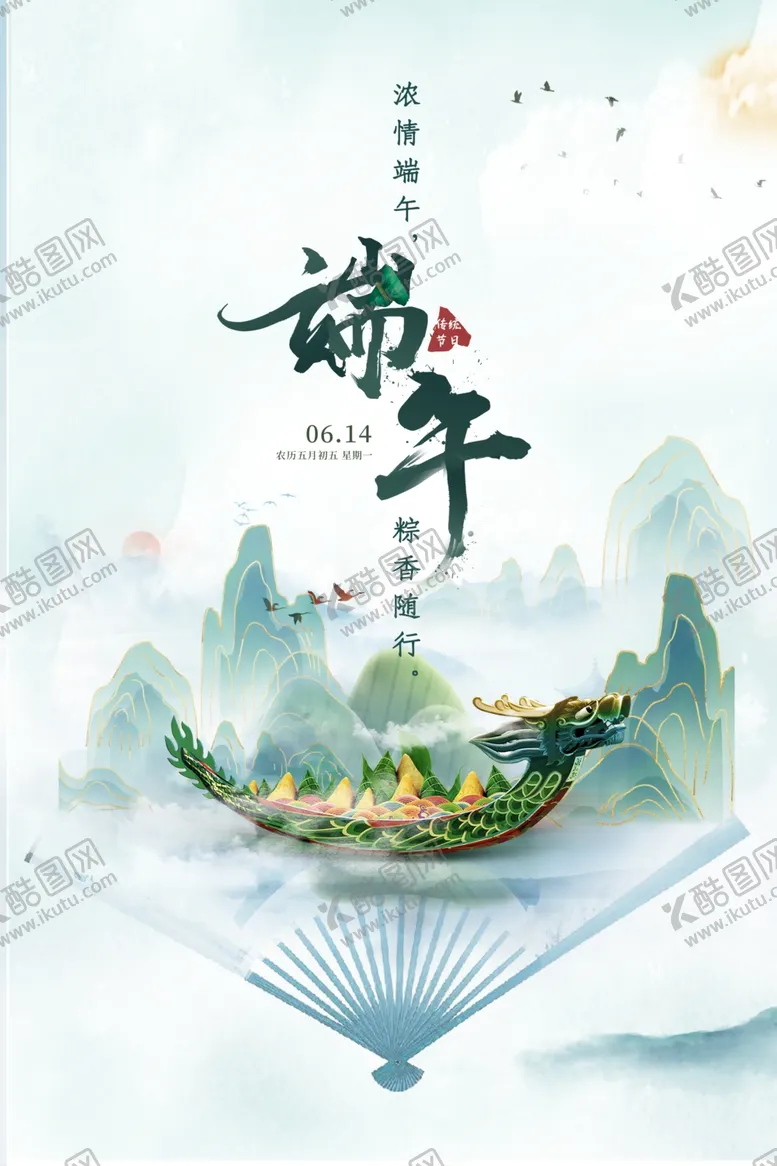 编号：91285902121544424819【酷图网】源文件下载-端午节海报