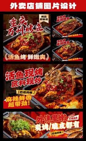 烤鱼外卖餐饮海报