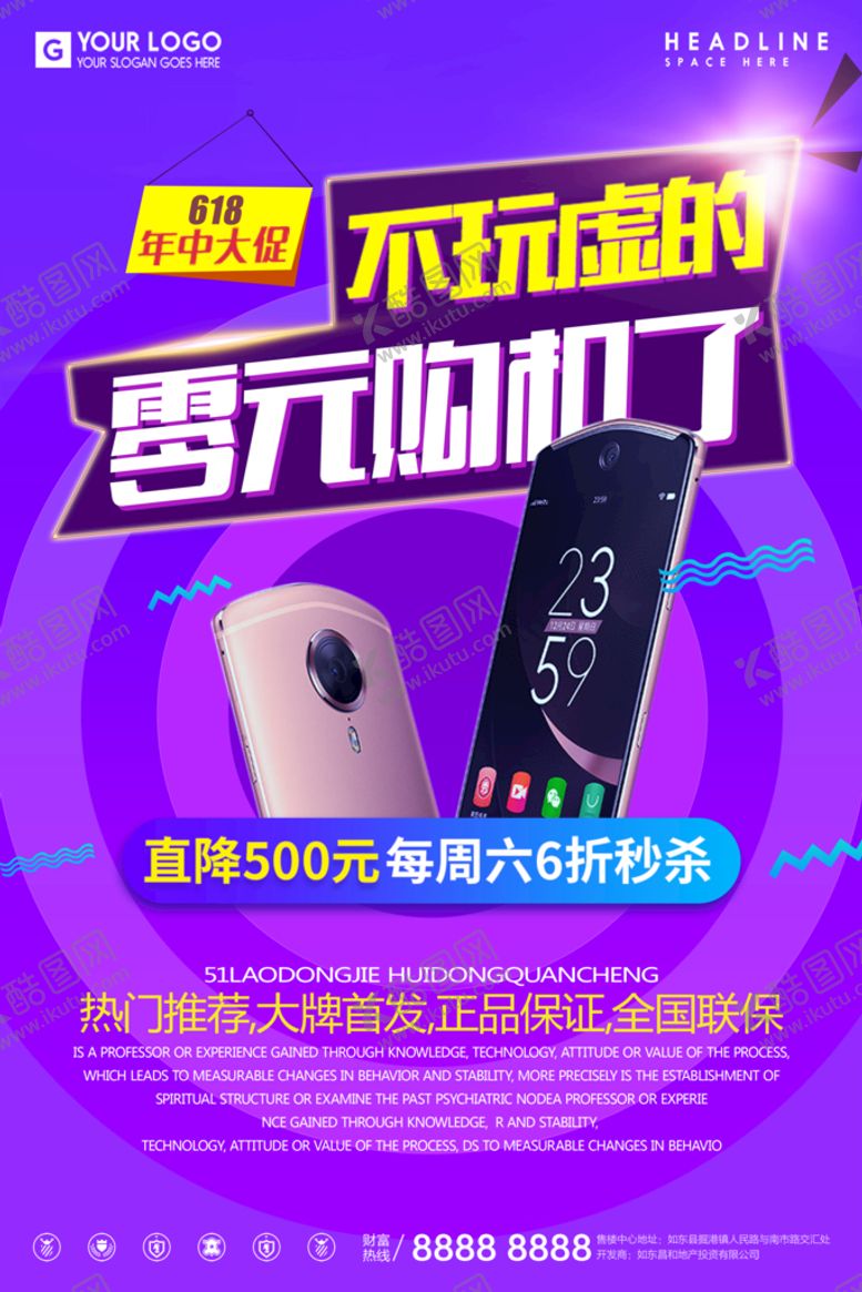 编号：01429310020123178475【酷图网】源文件下载-0元购手机促销海报