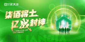 绿金大气地产金融保险年会展板