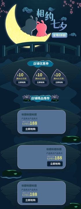 相约七夕情人节展架