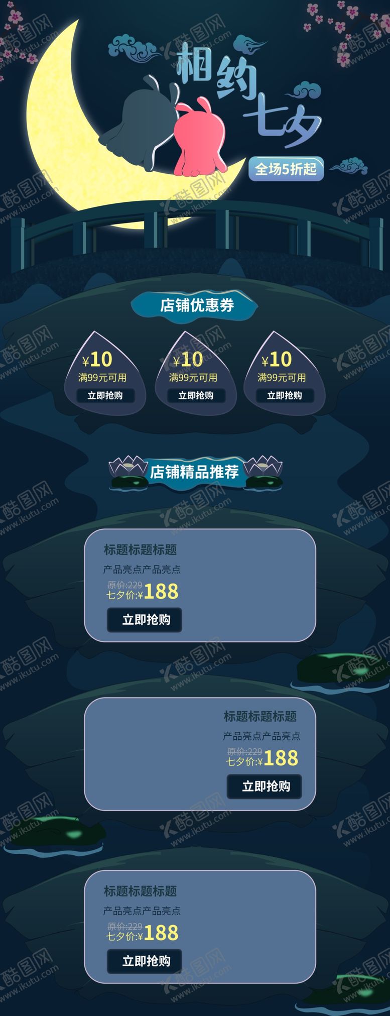 编号：18374509262308576736【酷图网】源文件下载-相约七夕情人节活动