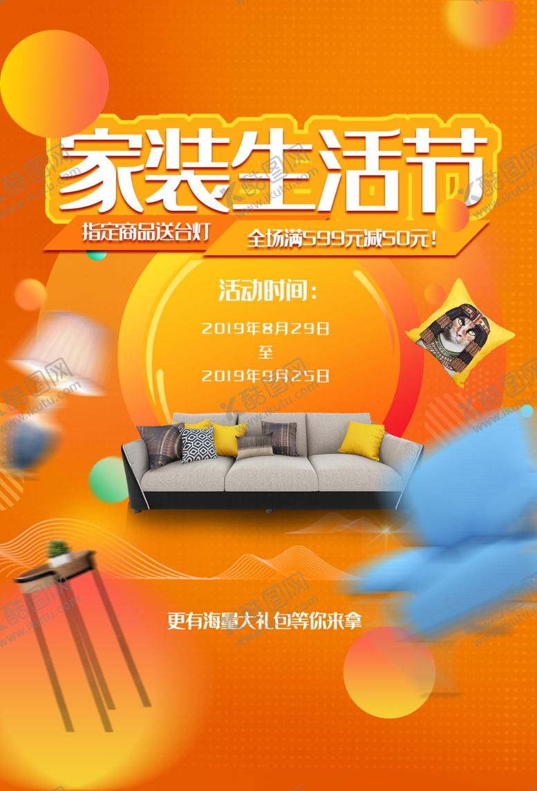 编号：68106809090200437966【酷图网】源文件下载-家装装饰装潢装修家居海报展板