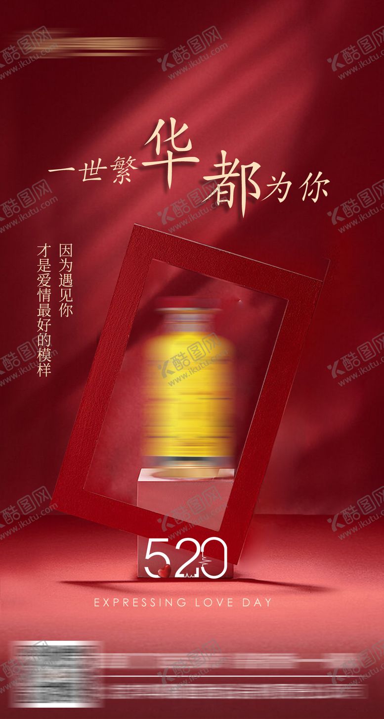 编号：30496205050215392421【酷图网】源文件下载-520海报