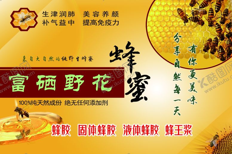 编号：49931405040039368260【酷图网】源文件下载-蜂蜜