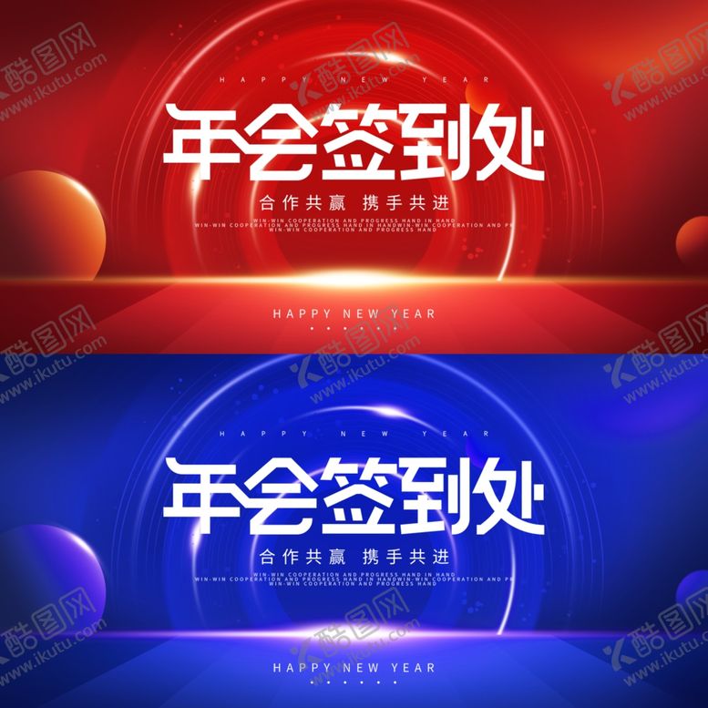 编号：66306501042254244993【酷图网】源文件下载-年会签到