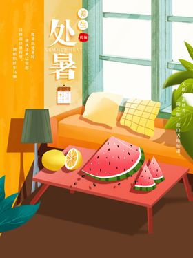 处暑