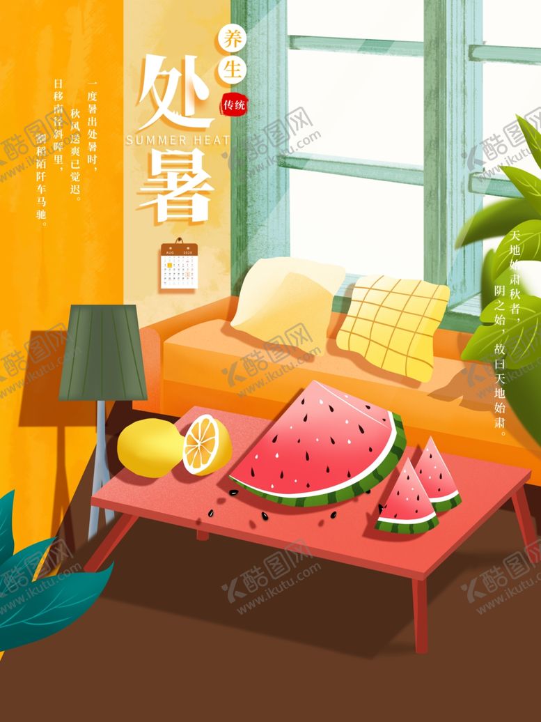编号：72868207060253299419【酷图网】源文件下载-处暑