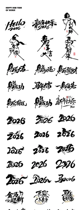 2026马年新年元素icon文字海报