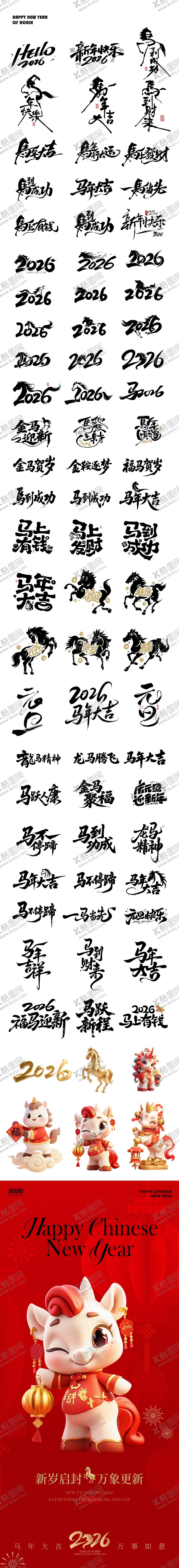 编号：22386312300935514100【酷图网】源文件下载-2026马年新年元素icon文字海报