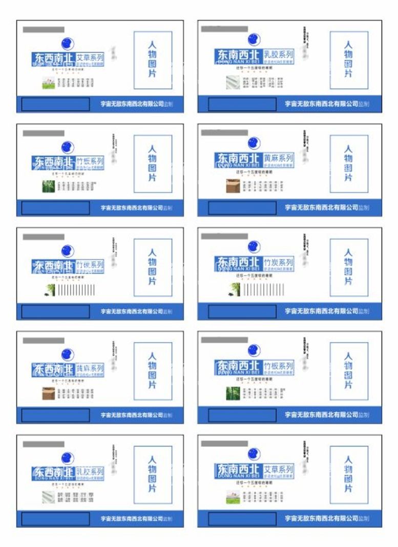 编号：71321910221852513570【酷图网】源文件下载-东南西北灯箱片