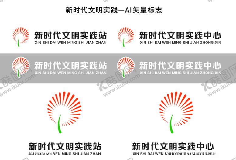 编号：25682906171019542185【酷图网】源文件下载-新时代文明实践logo
