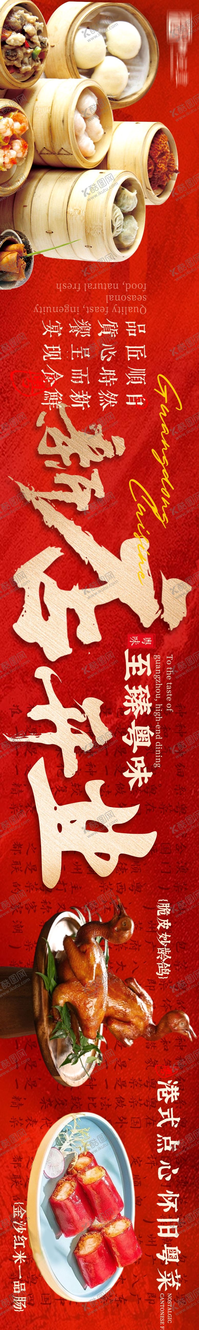 编号：65409610040412264336【酷图网】源文件下载-大众点评粤菜五连图