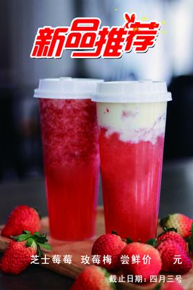 饮品热销推荐展板