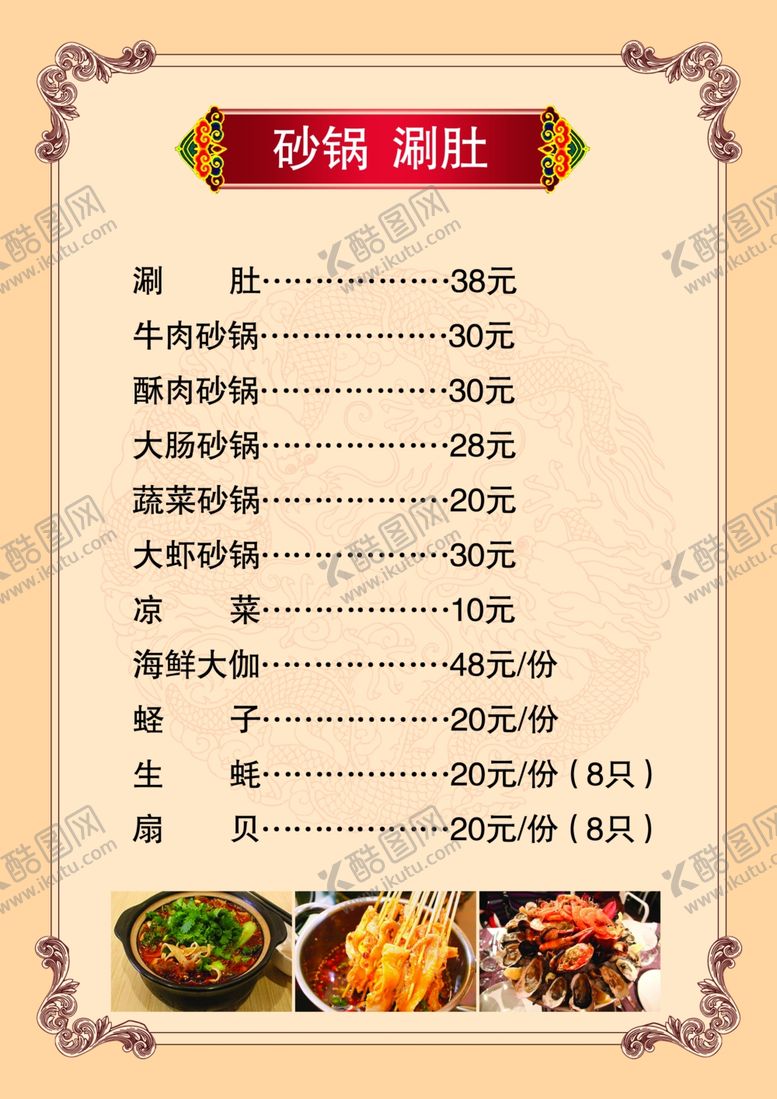 编号：16537412202108007779【酷图网】源文件下载-菜单